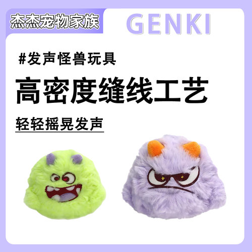 GENKI元気喵 小怪兽摇晃可发声吸引毛绒玩具摇摇乐猫咪狗狗玩具