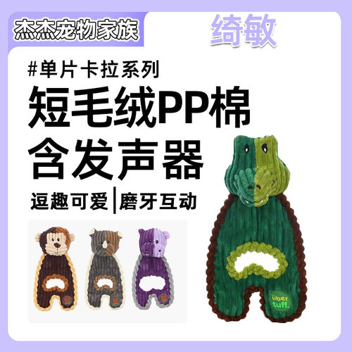 绮敏CharmingPet狗狗玩具宠物泰迪玩具金毛磨牙拔河安抚宠物用品