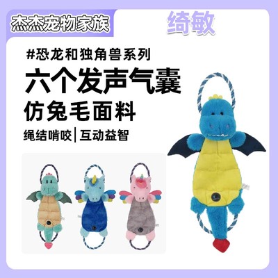 绮敏CharmingPet独角兽恐龙狗狗玩具泰迪金毛磨牙宠物发声