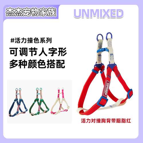 易清洗可调节UNMIXED胸背带狗狗