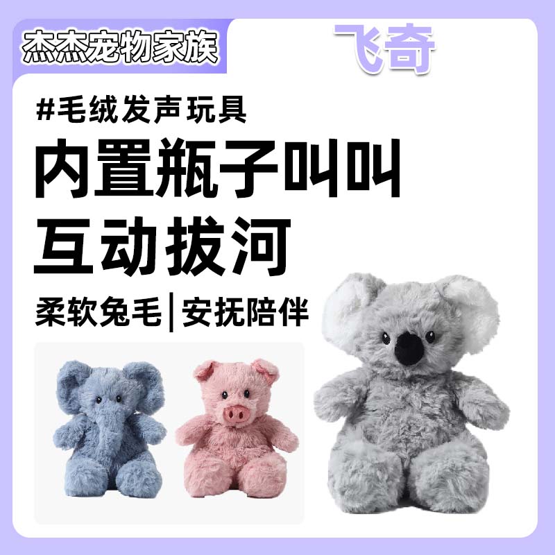 飞奇fetch！狗玩具柔和BB叫 柔软亲肤毛绒安全陪伴玩具