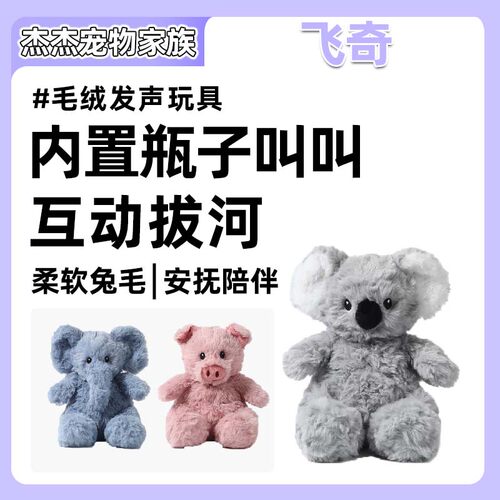 飞奇fetch！狗玩具柔和BB叫 柔软亲肤毛绒安全陪伴玩具
