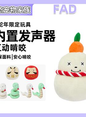日本FAD蛇年限定发声玩具柴犬柯基中小型犬磨牙洁齿解闷狗狗玩具