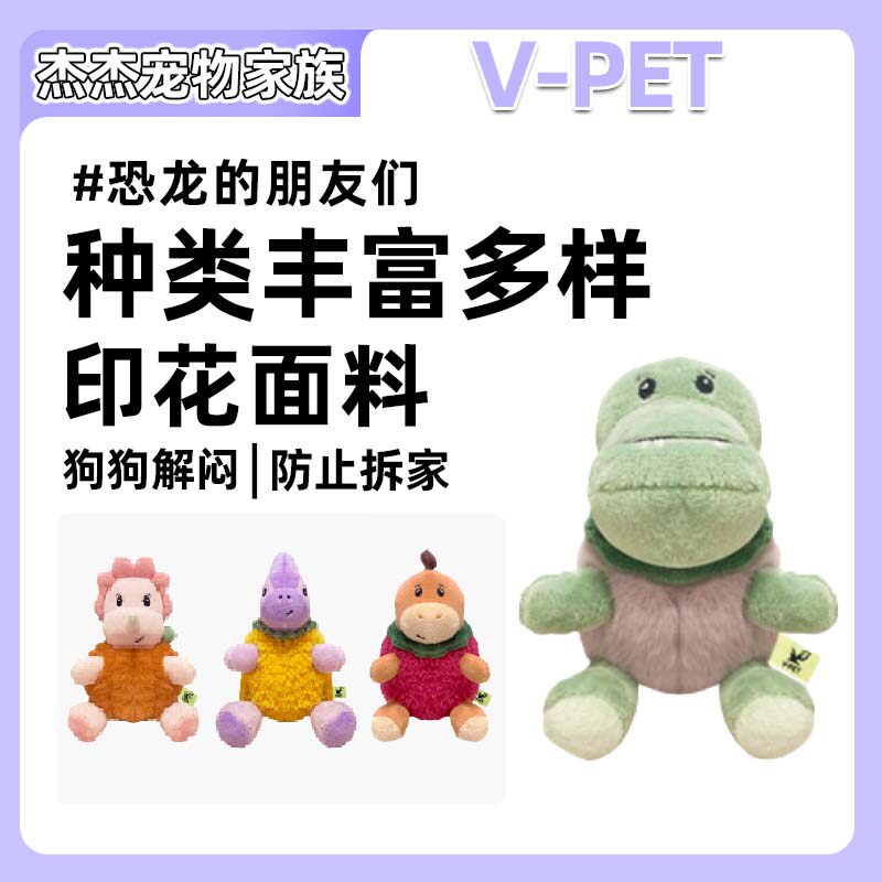 V-PET环保面料系列-恐龙的朋友们-狗狗环保毛绒玩具
