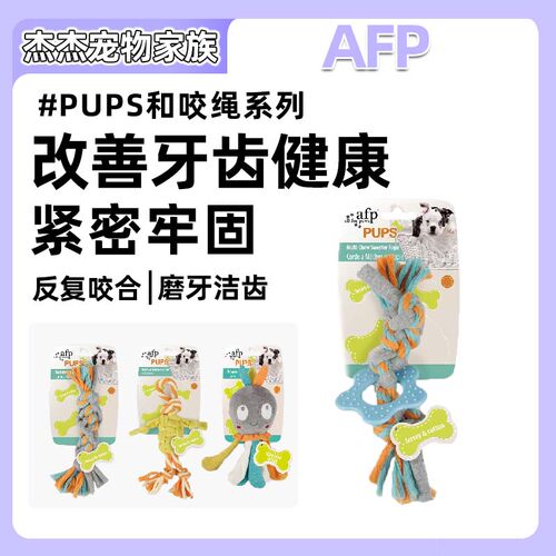 AFP狗狗绳结解闷神器啃咬磨牙泰迪幼犬小型犬宠物玩具