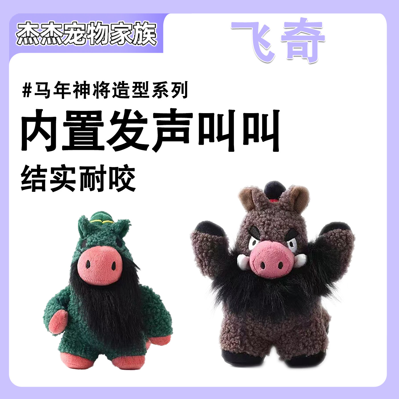 飞奇fetch狗狗玩具耐咬中大型犬互动发声自嗨解闷新马年宠物用品 - 实物图