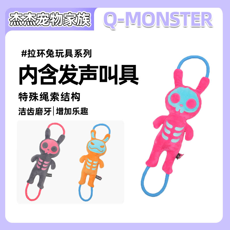 Q-monster宠物狗狗玩具 互动拉扯玩具 拉手骷髅兔子 毛绒玩具
