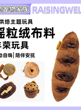 Raisingwell烘焙主题狗狗宠物嗅闻垫子藏食训练毯消耗精力解压