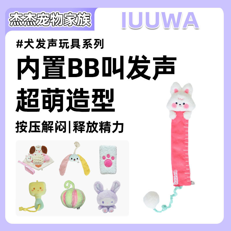 iuuwa狗狗玩具自嗨解闷小型犬发声互动玩具