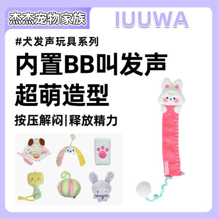 iuuwa狗狗玩具自嗨解闷小型犬发声互动玩具