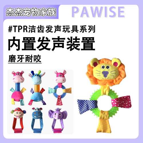 pawise狗狗响纸发声宠物玩具TPR带刺磨牙拖拽耐咬互动洁齿玩具