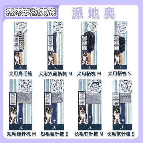 Petio派地奥宠物美容针梳长短毛狗亮毛针排梳按摩双面柄梳子