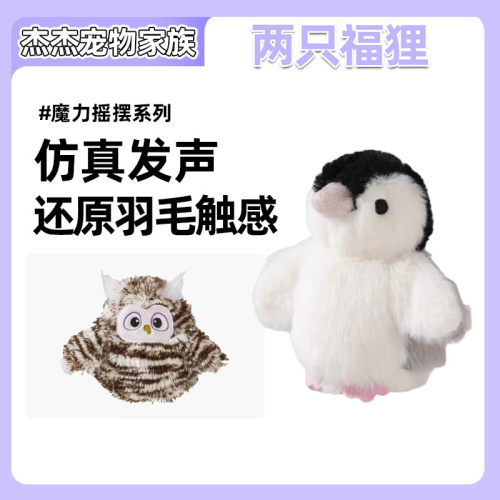 FOFOS两只福狸 猫玩具逗猫棒自嗨解闷神器智能猫头鹰逗电动猫玩具