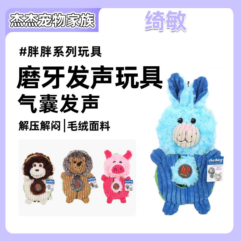 绮敏狗狗玩具宠物用品磨牙益智发声毛绒玩具泰迪金毛