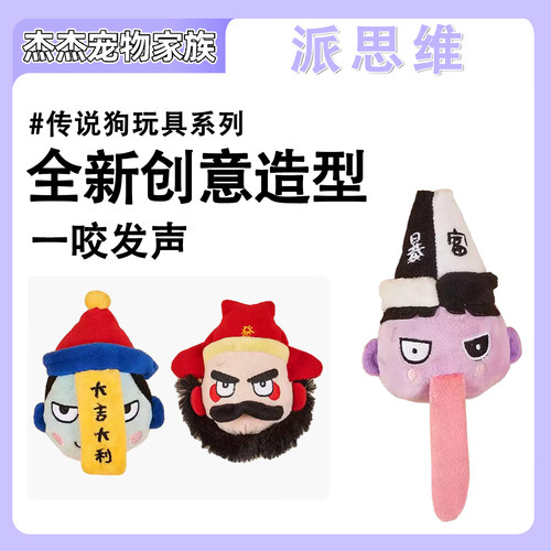 派思维PETSVILLE狗狗玩具自嗨解闷神器宠物玩具发声中小型犬