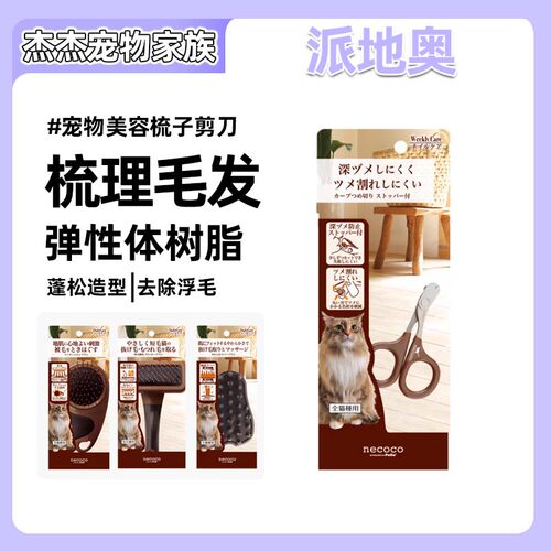 Petio派地奥宠物美容针梳长/短毛猫针梳洗澡刷排梳按摩梳子