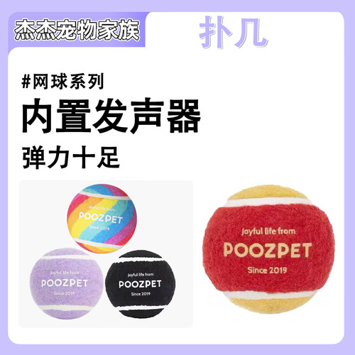 扑几POOZPET宠物发声网球拍狗狗毛绒玩具送网球中小型互动玩具
