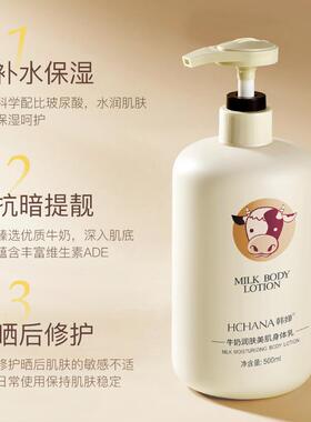 500ml Milk Body Cream Moisturizing Body Care Lotion 身体乳