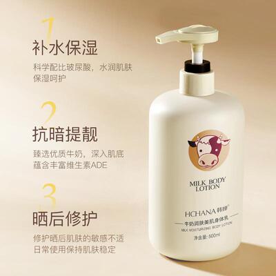 500ml Milk Body Cream Moisturizing Body Care Lotion 身体乳