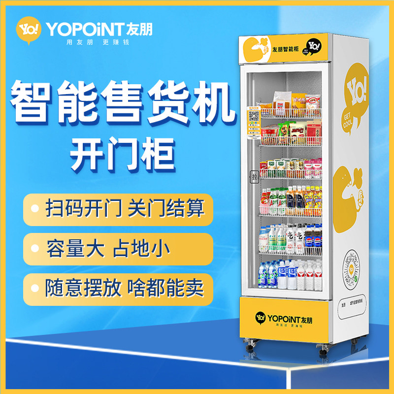 24小时自动售货机yoyopoint