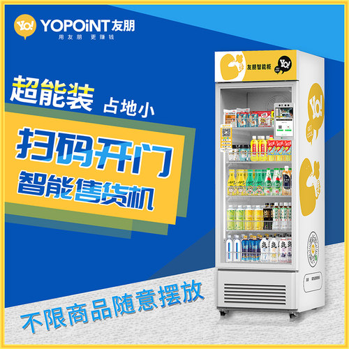 自动售货机饮料贩卖机友朋