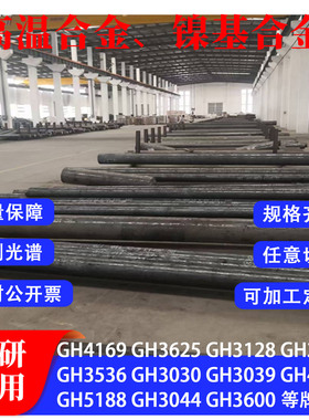 镍基合金4J364J42C276圆钢C22GH4169GH3030GH4145高温合金棒板