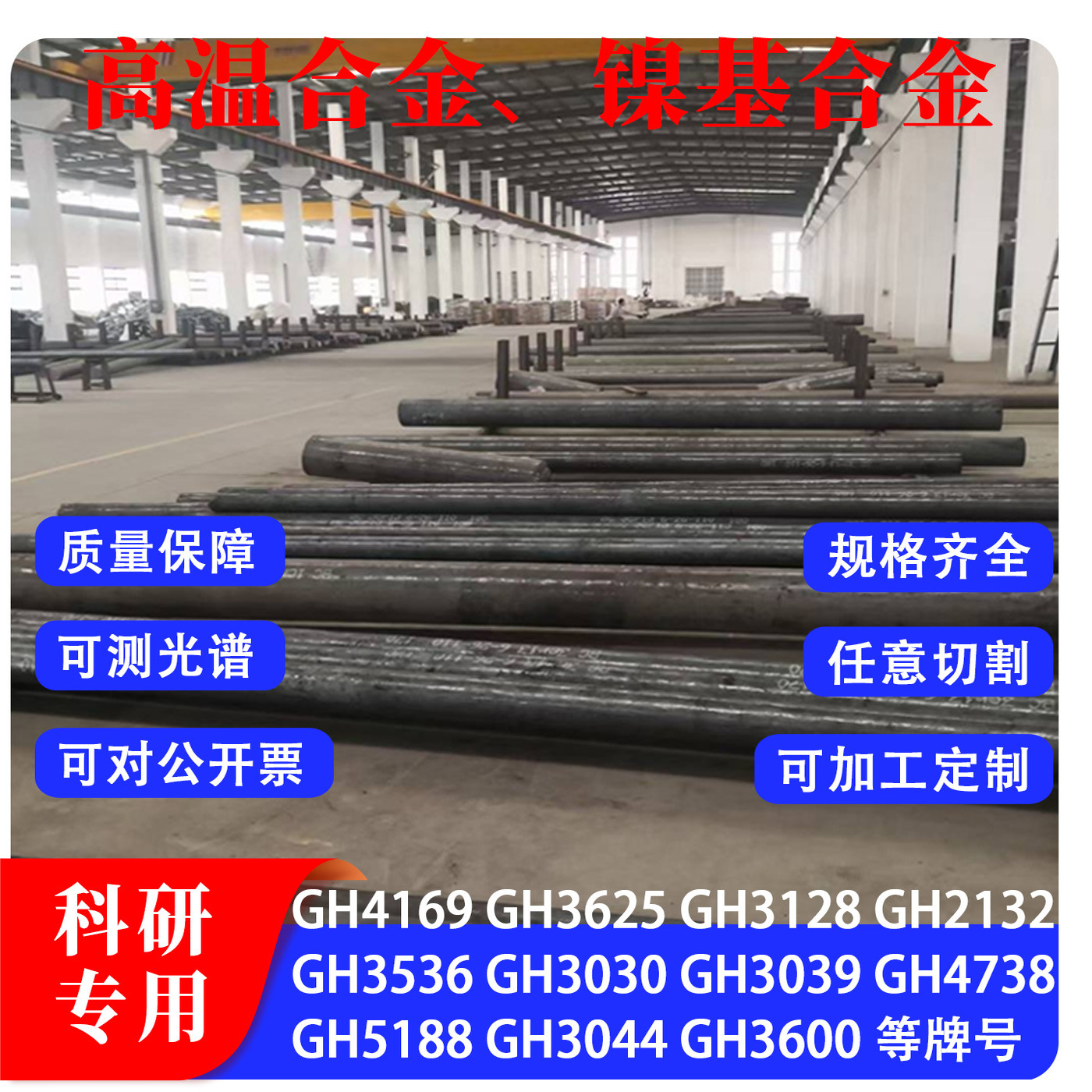 美标高温合金GH2132 A286 SUH660 圆钢 圆棒 黑棒 棒料 棒材 零切