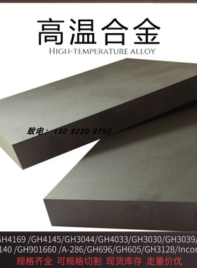 钢Nimonic75圆棒高温合金GH2132 GH4169 GH3044 NO660钢管