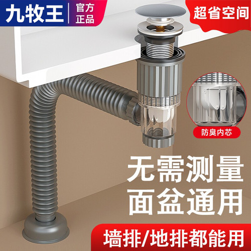 九牧王下水器洗脸盆通用防臭防虫