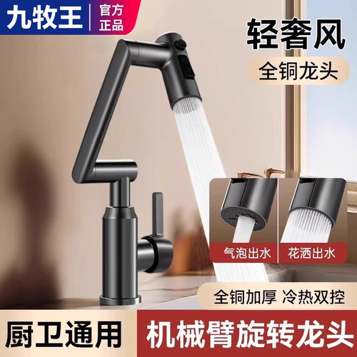 九牧王洗脸盆水龙头冷热万向适用