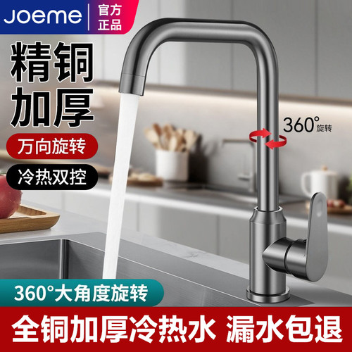 九牧王厨房适用冷热水龙头可旋转