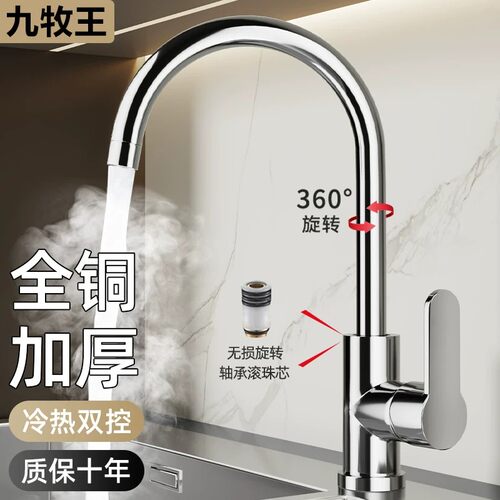 九牧王厨房洗菜盆冷热水龙头通用