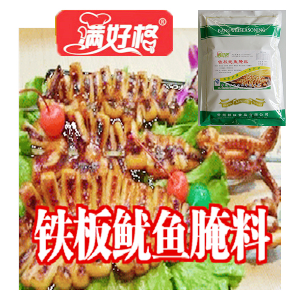 铁板鱿鱼油爆鱿鱼烧烤鱿鱼轰炸炸大鱿鱼圈腌料烧烤鱼调料1千克满40.00元可用10元优惠券