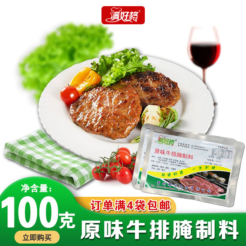 邦味满好格原味牛排腌料牛扒牛肉牛柳烤肉调料粉100克 满4袋包邮 粮油调味/速食/干货/烘焙 烧烤调料/腌料 原图主图