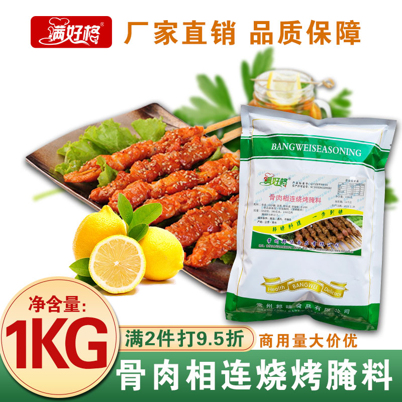 满好格骨肉相连烧烤腌料1000克奥尔良风味烧烤鸡肉调味料包邮