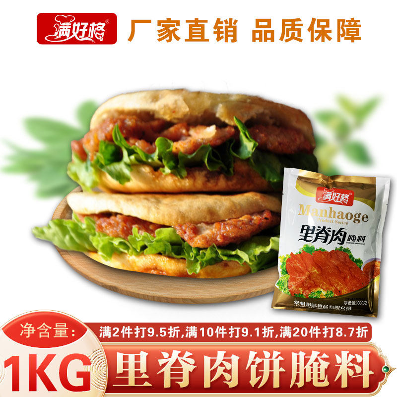 邦味满好格里脊肉饼腌料肉夹馍鸡肉扒饼卷饼调味料鲜嫩1000克包邮