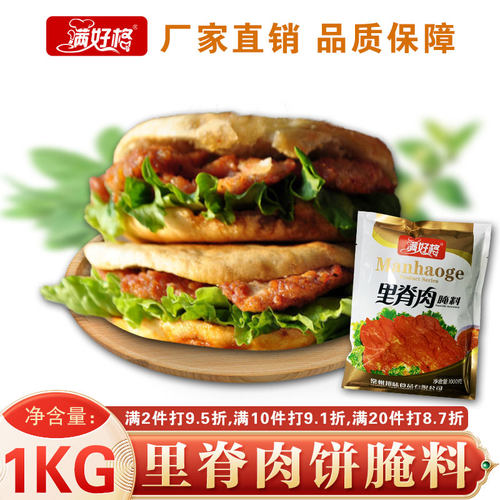 满好格腌料里脊肉饼包邮