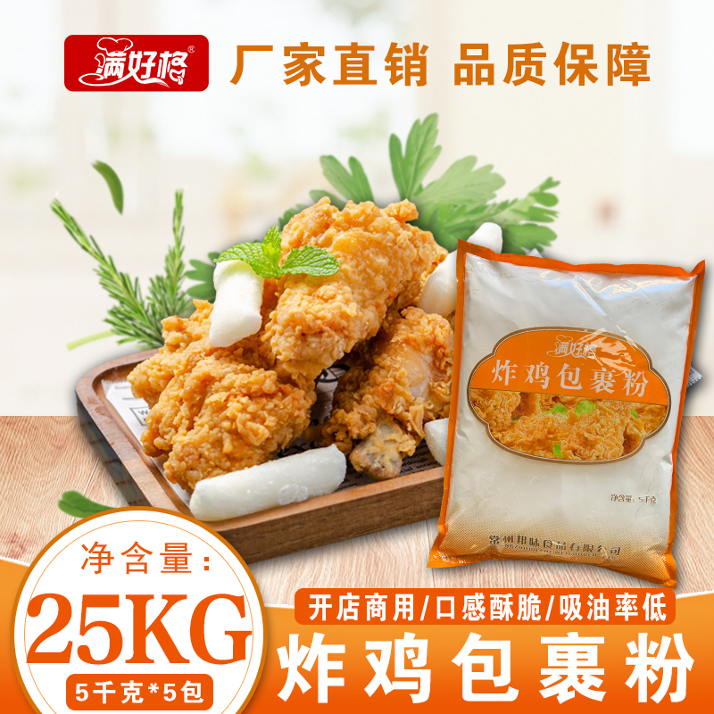 邦味满好格25千克韩式炸鸡包裹粉香酥脆鳞粉鸡腿翅鸡柳炸粉可定制
