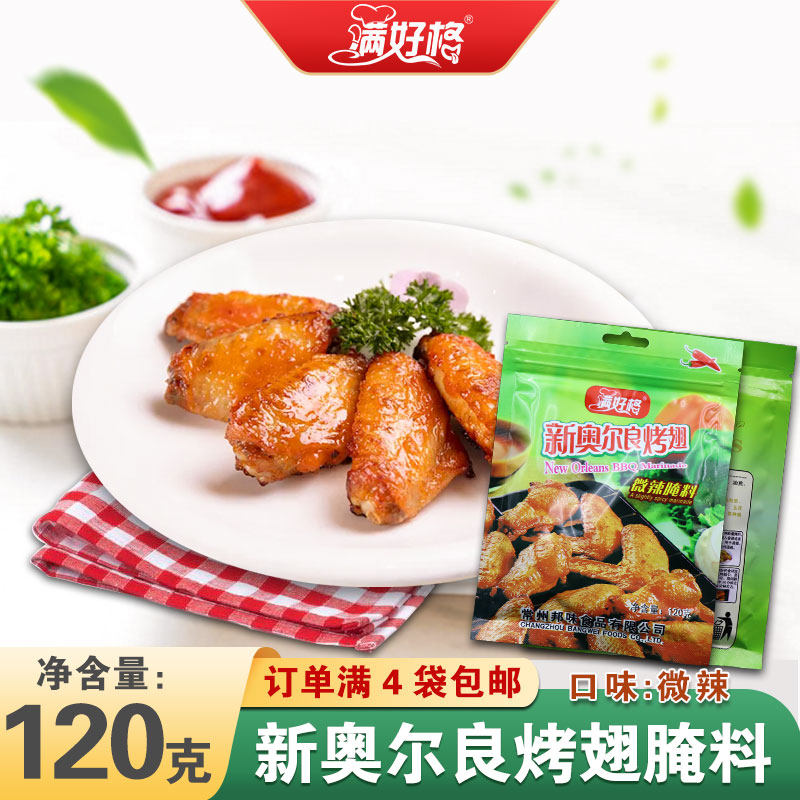 满好格新奥尔良烤肉料120克家用