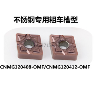 OMF YBG205 120412 80度双面菱形切削刀具不锈钢粗车刀CNMG120408