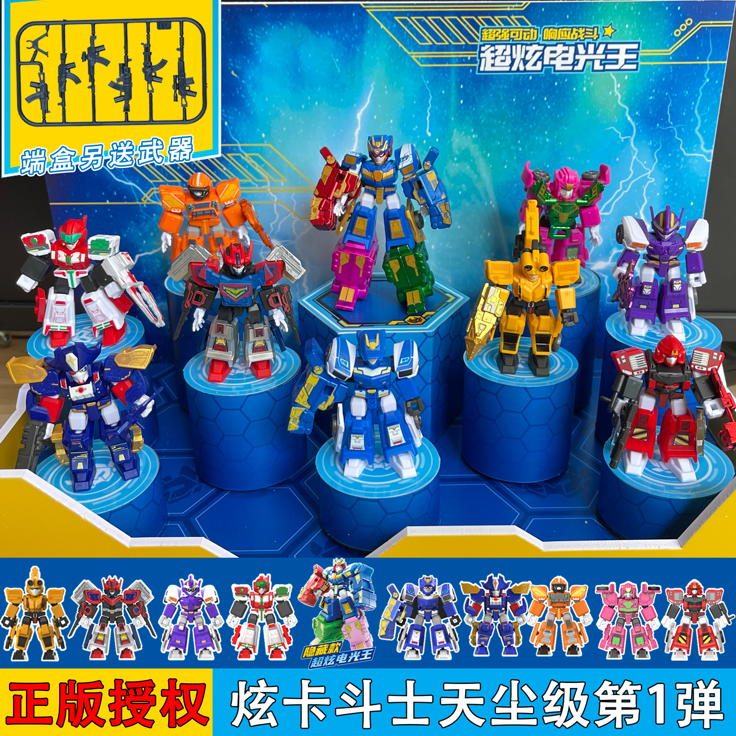 超炫电光王炫蓝闪电积木人玩具