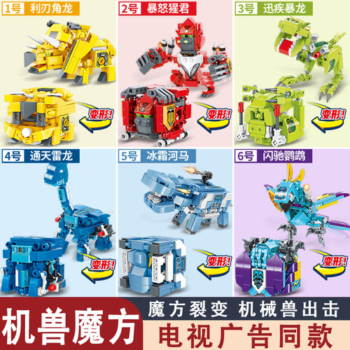 超集变形机兽魔方男孩生日礼物