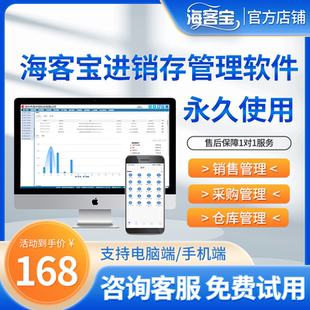海客宝ERP 企业办公软件 进销存管理系统 订单采购销售库存网络版