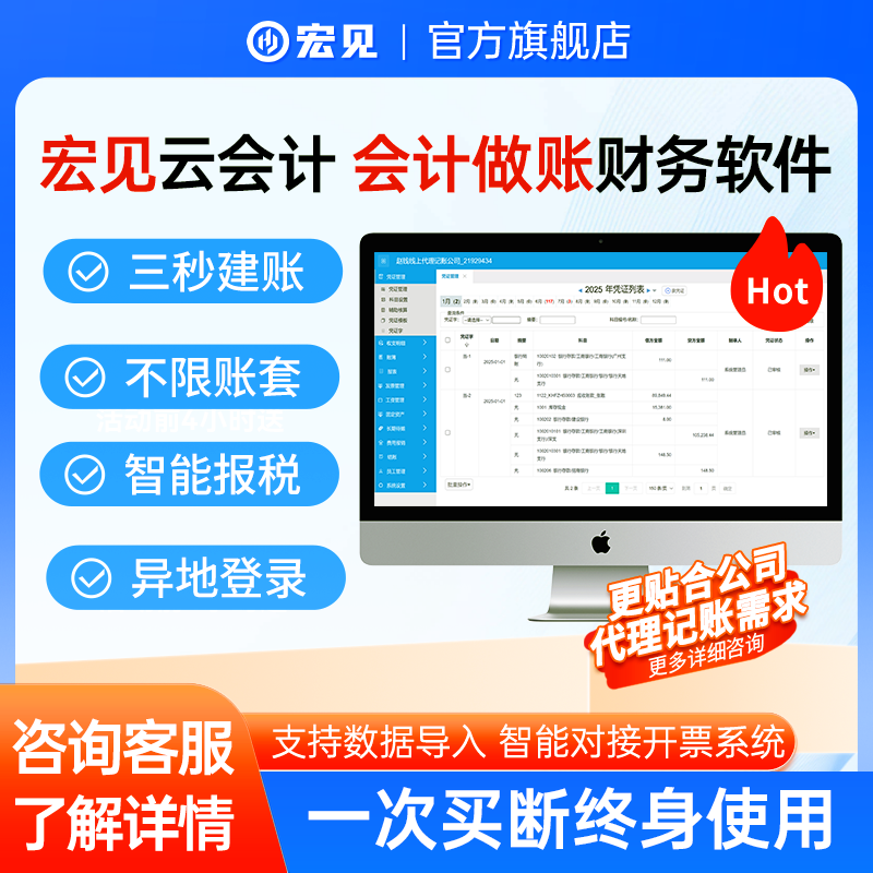 宏见云智能财务软件会计做账出纳记账代理管理系统网页永久终身版