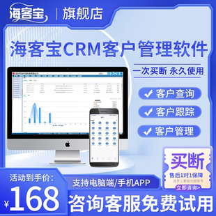 海客宝云ERP企业智能化办公系统CRM客户关系管理软件