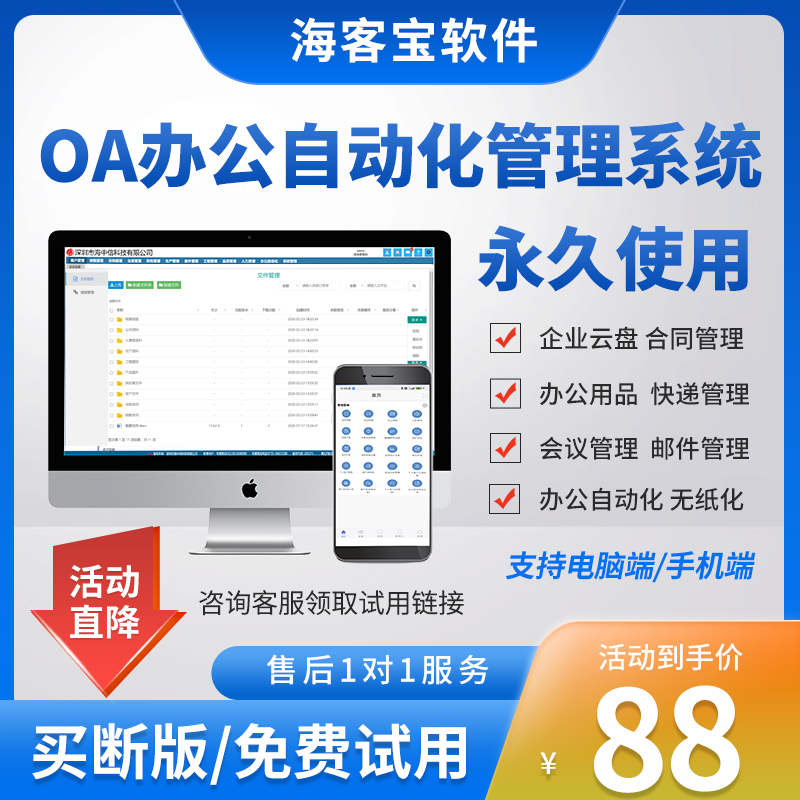 海客宝erp 企业 oa办公自动化管理软件 办公用品 合同 文件管理