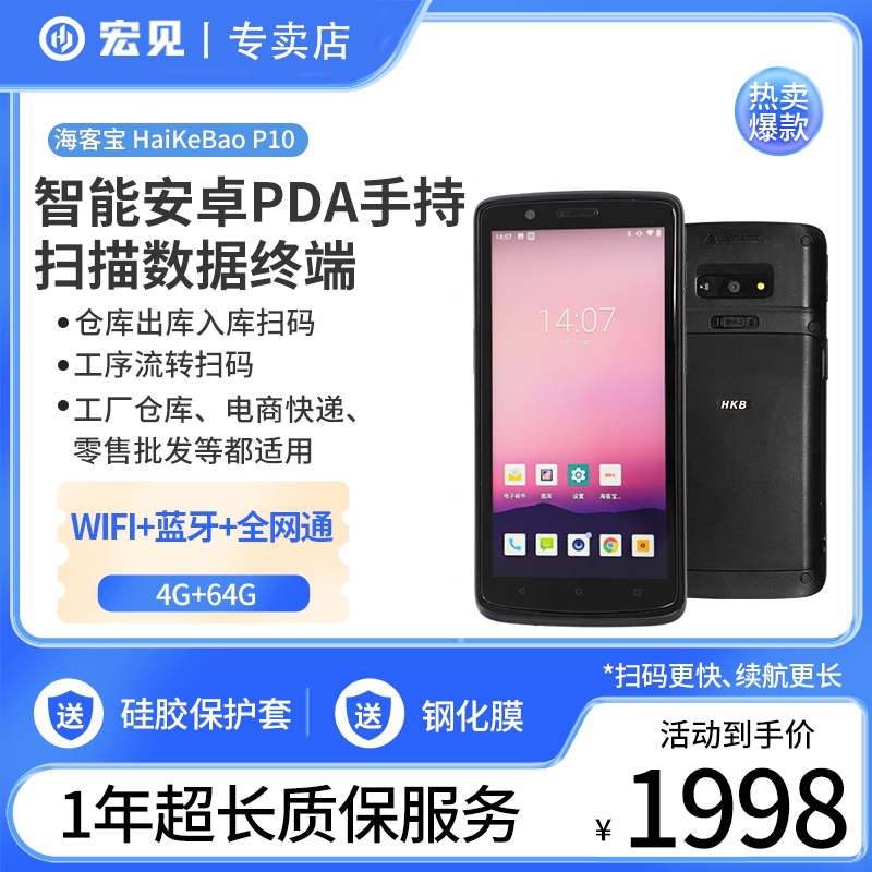 宏见手持数据终端PDA安卓采集器工业仓库盘点机快递物流扫描机