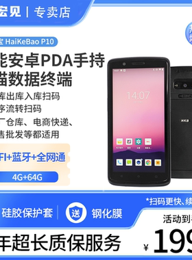 宏见PDA库存盘点快递物流扫码