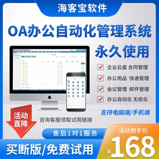 海客宝ERP 企业 OA办公自动化管理软件 办公用品 合同 文件管理