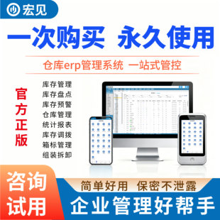 宏见ERP仓库管理系统仓库出入库管理系统仓库管理神器一站式管控